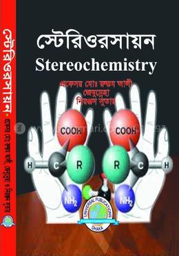 স্টেরিওরসায়ন image