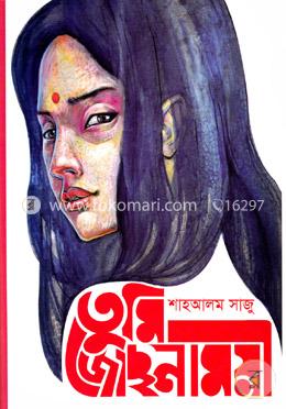 তুমি জোছনাময়ী image