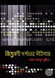 বিশ্লেষণী দর্শনের ইতিহাস ১ম খন্ড image