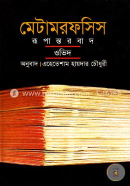 মেটামরফসিস image