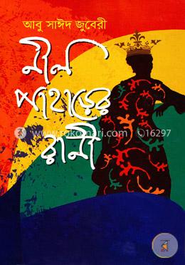 নীল পাহাড়ের রানী image
