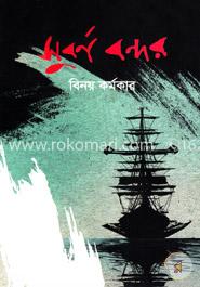 সুবর্ণ বন্দর
