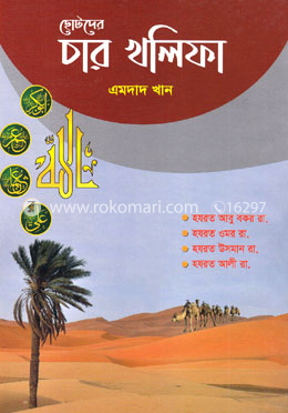 ছোটদের চার খলিফা