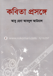 কবিতা প্রসঙ্গে image
