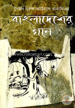 বাংলাদেশের গান image