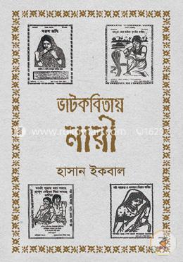 ভাটকবিতায় নারী image