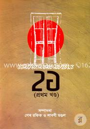 ২১ (প্রথম খণ্ড)
