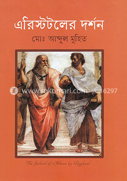 এরিস্টটলের দর্শন image