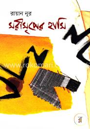 সরীসৃপের হাসি image