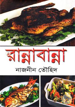 রান্নাবান্না