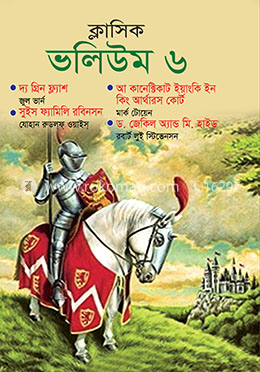 ক্লাসিক ভলিউম-৬