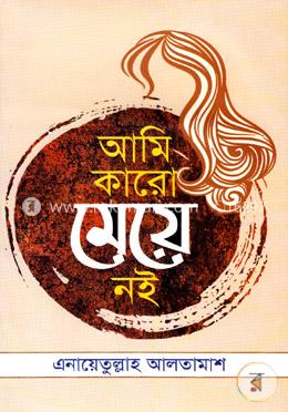 আমি কারো মেয়ে নই image