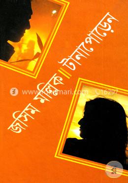 টানাপোড়েন image