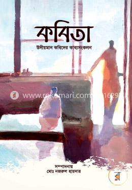 কবিতা