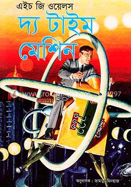 দ্য টাইম মেশিন image