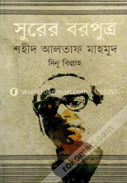 সুরের বরপুত্র শহীদ আলতাফ মাহমুদ image