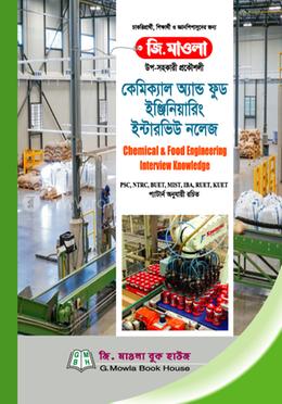 কেমিক্যাল অ্যান্ড ফুড ইঞ্জিনিয়ারিং ইন্টারভিউ নলেজ