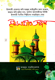 ইসলামীক গজল image