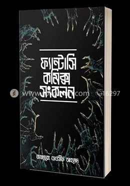 ফ্যান্টাসি কমিক্স সংকলন 