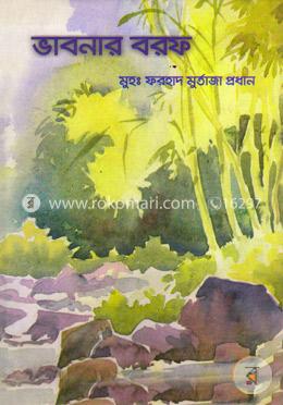 ভারনার বরফ image
