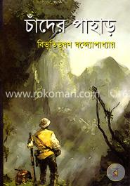 চাঁদের পাহাড়