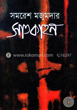 সাতকাহন
