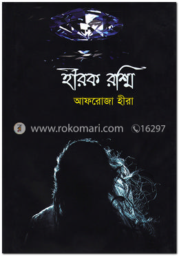 হীরক রশ্মি