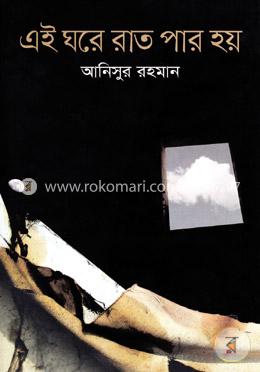 এই ঘরে রাত পার হয় image
