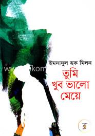 তুমি খুব ভালো মেয়ে
