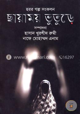 হরর গল্প সংকলন ছায়াময় ভুতূড়ে image