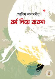 ধর্ম নিয়ে ব্যবসা image