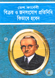 বিক্রয় ও জনসংযোগ প্রতিনিধি কিভাবে হবেন