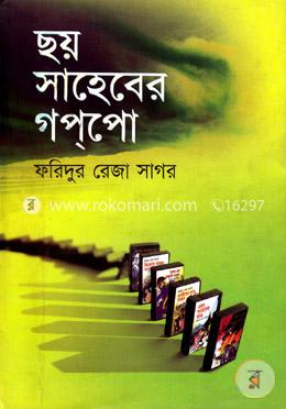 ছয় সাহেবের গপপো image