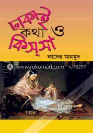 ঢাকাই কথা ও কিস্‌সা