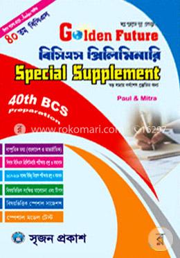 গোল্ডেন ফিউচার বিসিএস স্পেশাল সাপ্লিমেন্ট (৪০তম বিসিএস প্রিপারেশন)