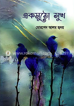 একমুঠো সুখ image