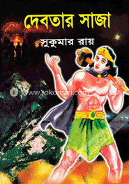 দেবতার সাজা image