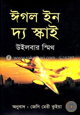 ঈগল ইন দ্য স্কাই image