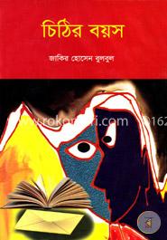 চিঠির বয়স image