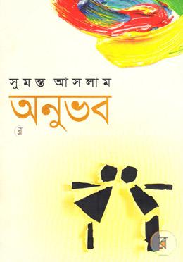 অনুভব image