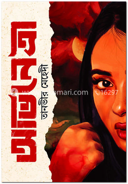 অভিনেত্রী image