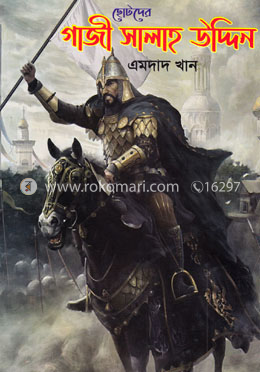 ছোটদের গাজী সালাহ উদ্দিন image