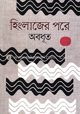 হিংলাজের পরে