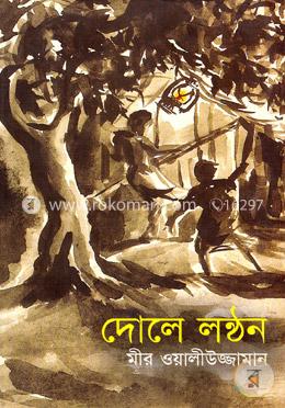 দোলে লণ্ঠন image