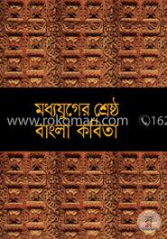 মধ্যযুগের শ্রেষ্ঠ বাংলা কবিতা image