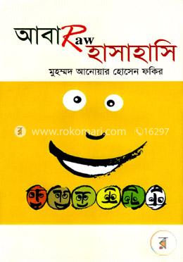 আবারো হাসাহাসি image