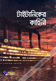 টাইটানিকের কাহিনী