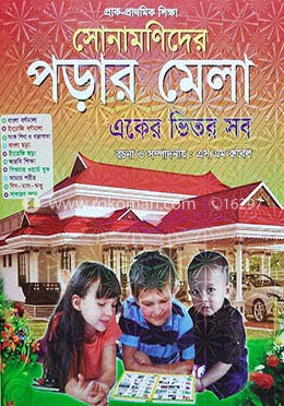 পড়ার মেলা 