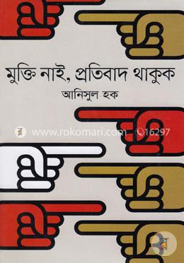 মুক্তি নাই, প্রতিবাদ থাকুক image