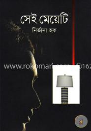 সেই মেয়েটি image